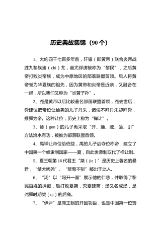 历史典故集锦（90个）