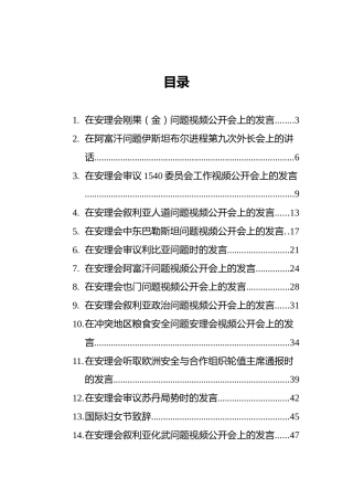 2021年03月外交部发言汇编（16篇）