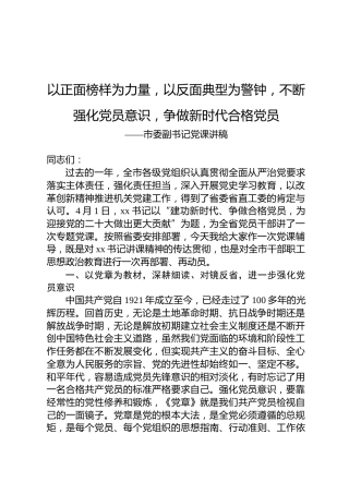 2022年市委副书记党课讲稿
