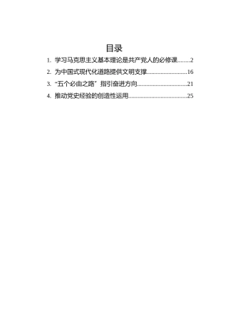2022年党建理论汇编（4篇）（20220606）