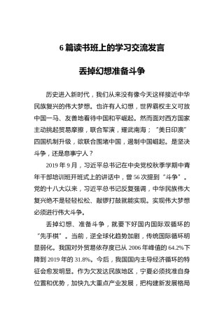 6篇读书班上的学习交流发言