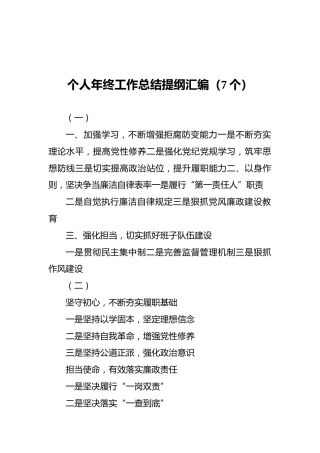个人年终工作总结提纲汇编（7个）