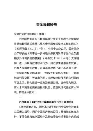告全县教师书