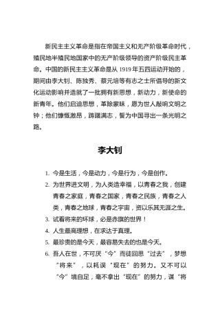 “笔落惊风雨，诗成泣鬼神”——新民主主义革命先辈们照破黑暗、点亮思想的名言名句