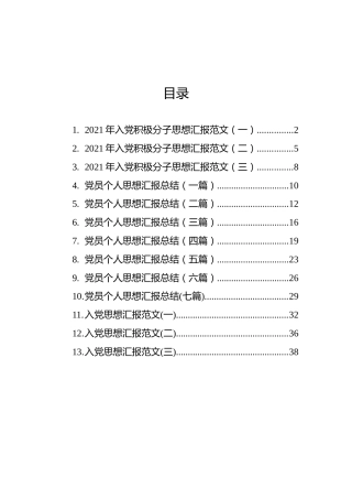 党员思想汇报汇编（13篇）