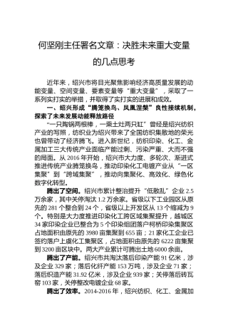 【署名文章】何坚刚主任：决胜未来重大变量的几点思考（20220530）