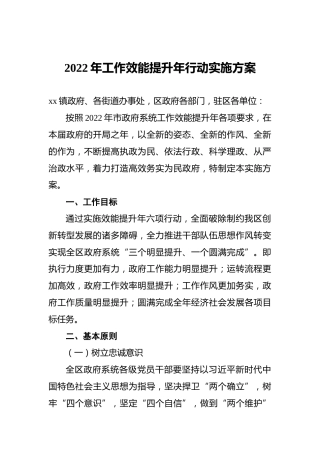2022年工作效能提升年行动实施方案
