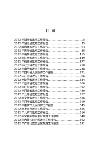 2022年各省政府工作报告