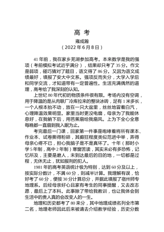【署名文章】安徽省政府外事办公室党组书记、主任雍成瀚：高考（20220608）