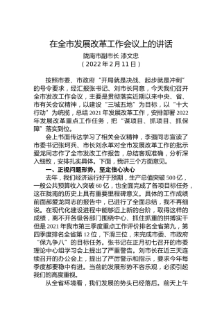 【经济工作】陇南市副市长漆文忠：2022年在全市发展改革工作会议上的讲话