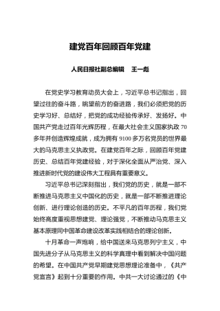 党课稿：百年党建的九条宝贵经验启示