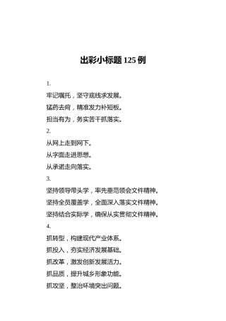 出彩小标题125例