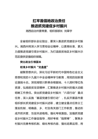 【组织部长谈】刘章宇：​扛牢首倡地政治责任推进抓党建促乡村振兴