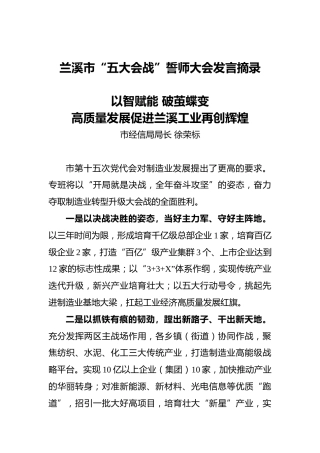 【表态发言】兰溪市“五大会战”誓师大会发言摘录（5篇）