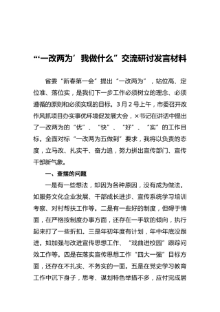 “‘一改两为’我做什么”交流研讨发言材料