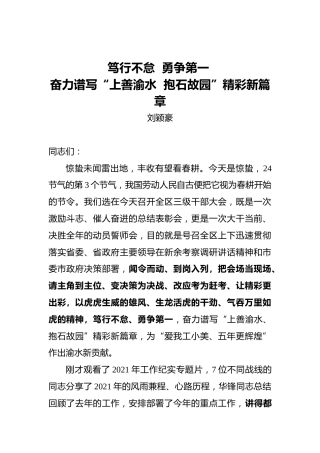2022年书记在三级干部大会上的讲话：笃行不怠，勇争第一
