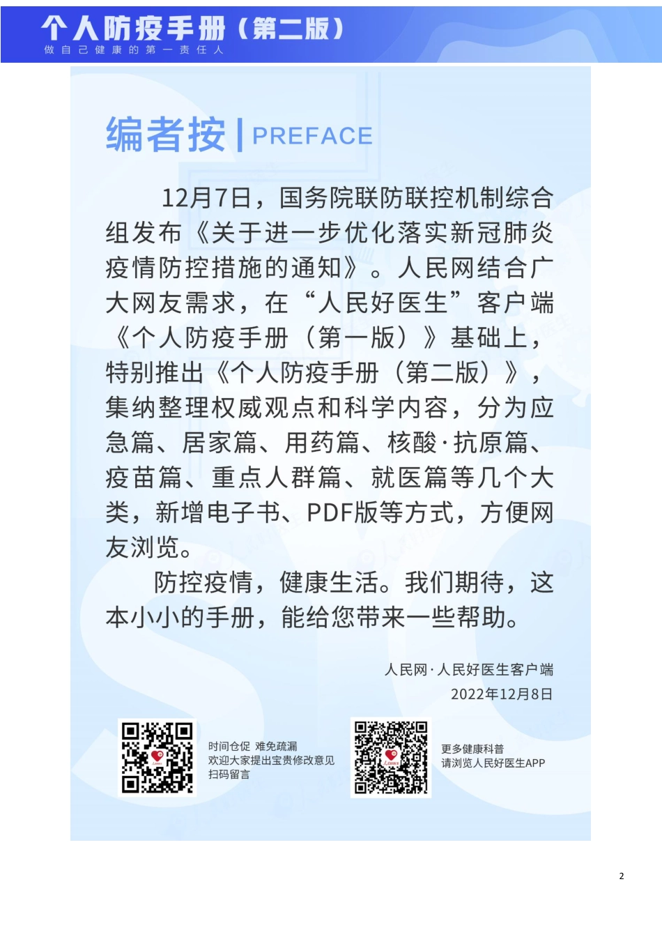 《个人防疫手册(第二版)》_第2页