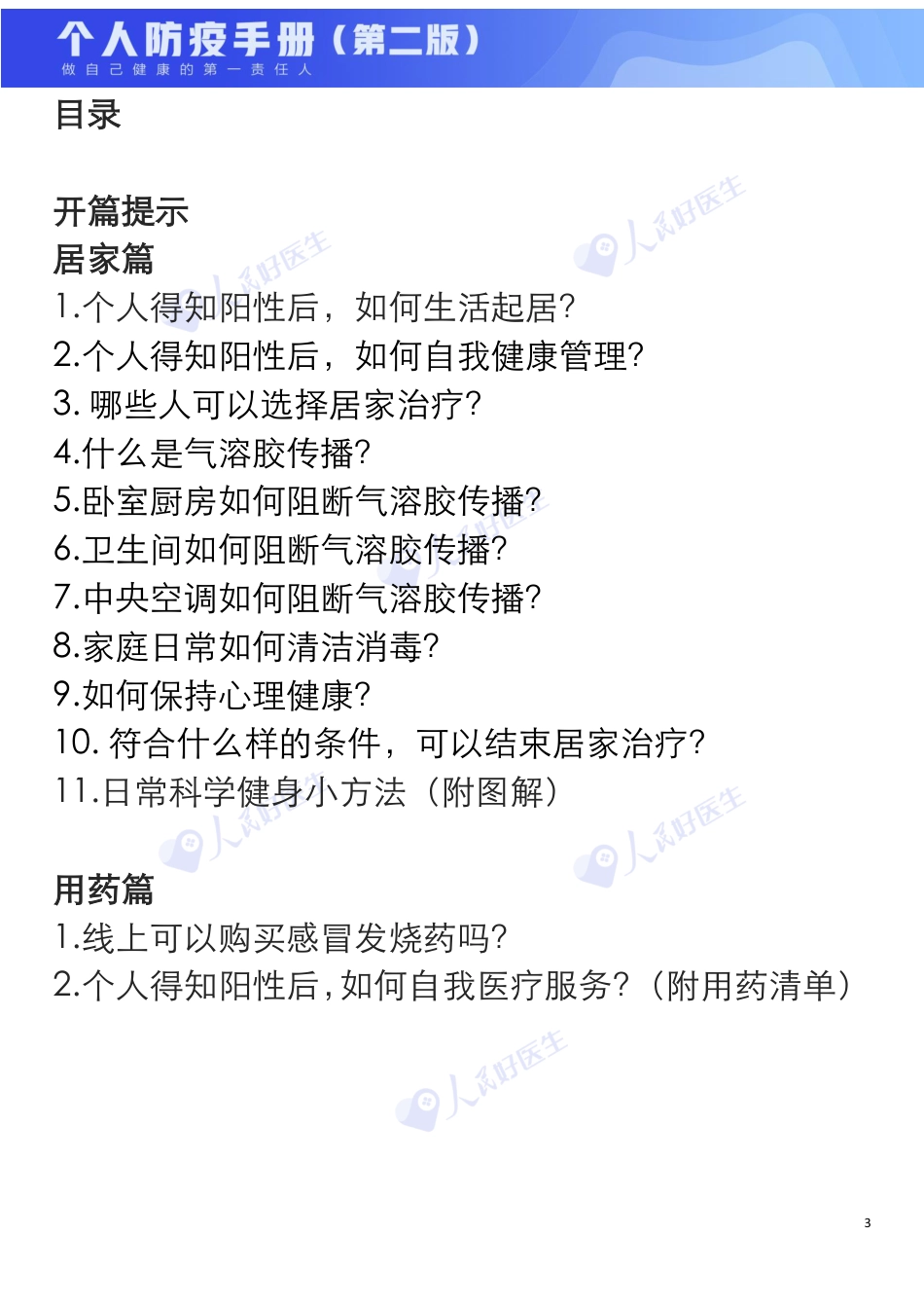 《个人防疫手册(第二版)》_第3页