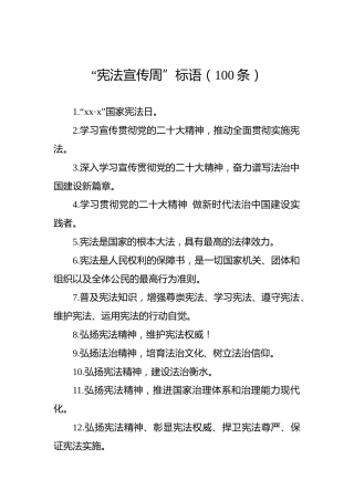 “宪法宣传周”标语（100条）