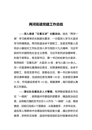 2021年上半年党建工作情况报告
