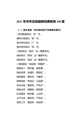 2021年半年总结最新经典框架100套