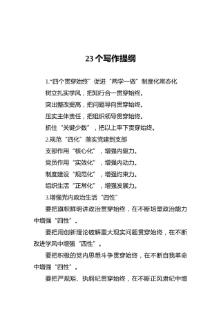 23个写作提纲