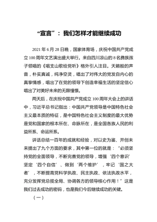 “宣言”：我们怎样才能继续成功（20210928）