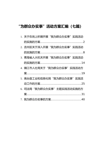 “为群众办实事”活动方案汇编（七篇）