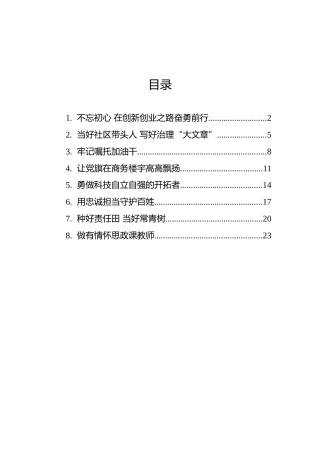 “两优一先”代表发言汇编（7篇）