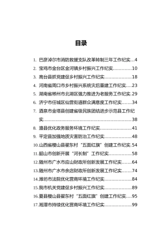 2021年各类工作纪实汇编（共27篇）