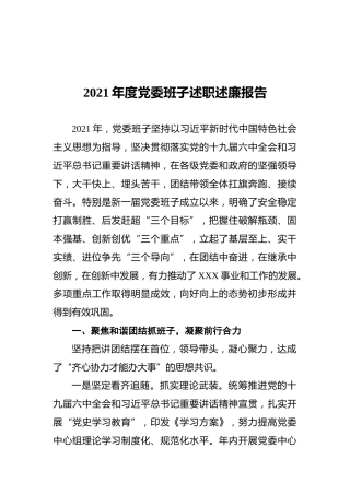 2021党委办公室主任述职报告