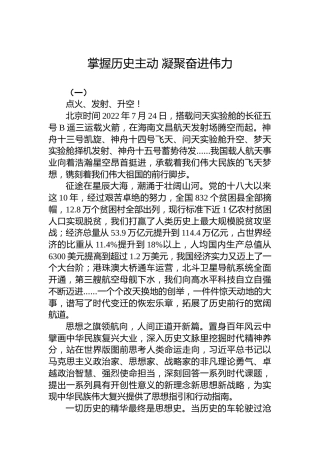 掌握历史主动凝聚奋进伟力