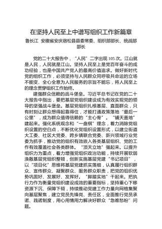 在坚持人民至上中谱写组织工作新篇章（20221018）