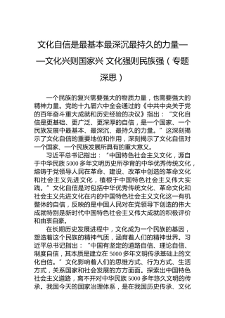 文化自信是最基本最深沉最持久的力量——文化兴则国家兴文化强则民族强（专题深思）