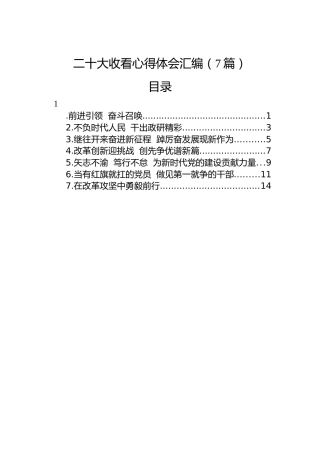 市委政研室学习二十大心得体会汇编（7篇）