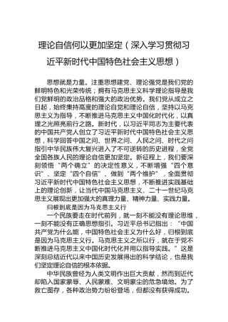 理论自信何以更加坚定（深入学习贯彻习近平新时代中国特色社会主义思想）
