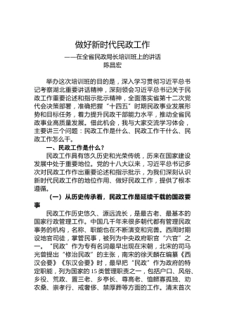湖北省民政厅厅长陈昌宏：在全省民政局长培训班上的讲话​（20220823）