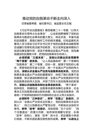 甘肃省纪委书记王赋署名文章：推动党的自我革命不断走向深入