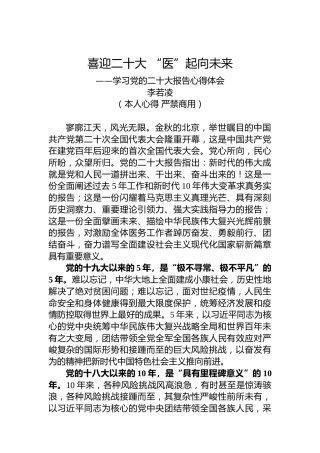 二十大报告心得：成就彪炳史册蓝图催人奋进