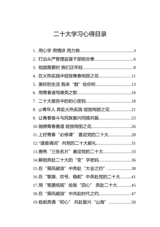 二十大学习心得汇编（25篇）