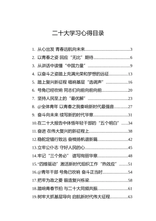 二十大学习心得汇编（20篇）