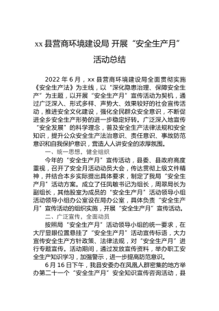 xx县营商环境建设局开展“安全生产月”活动总结