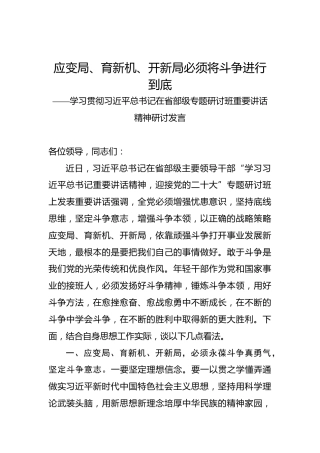 2022年学习贯彻习近平总书记在省部级专题研讨班重要讲话精神研讨发言