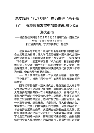 2022年宁波市委十四届二次全体（扩大）会议报告