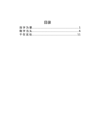 【署名文章】中共福建省委政策研究室：《效字为要》《稳字当头》《干在实处》