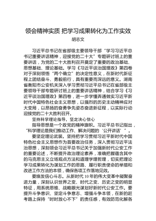 【公安】领会精神实质把学习成果转化为工作实效