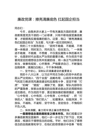 廉政党课：擦亮清廉底色扛起国企担当