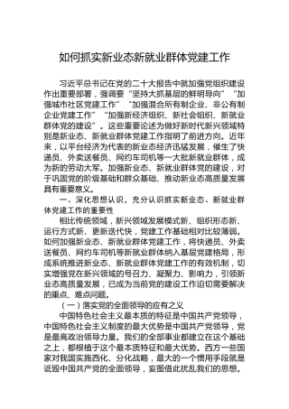 如何抓实新业态新就业群体党建工作