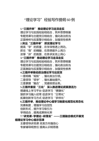 “理论学习”经验写作提纲60例