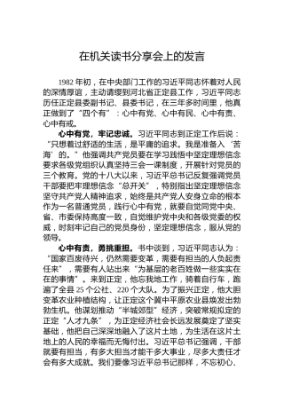 在机关读书分享会上的发言